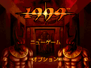 Seireki 1999: Pharaoh no Fukkatsu Title Screen
